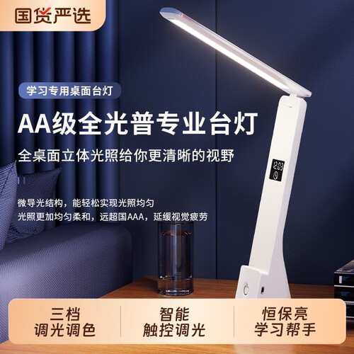 可折叠显示台灯护眼书桌小学生宿舍儿童学习可充电式两用充电款
