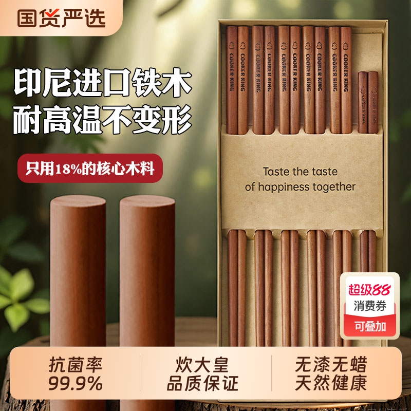 炊大皇铁木筷子抗菌防霉防滑