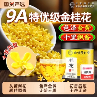 北京同仁堂桂花干花食用冻干金桂新花搭红枣枸杞百合泡茶泡水排浊