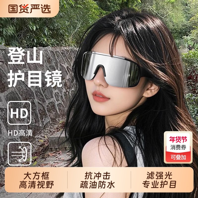 登山护目镜骑行滑雪爬山防风眼镜近视可套户外徒步墨镜滑雪镜开车