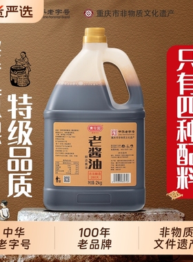 黄花园老酱油正宗古法酿造0添加传统瓦缸2KG老式老抽黄豆老缸原酿