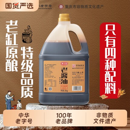黄花园老酱油正宗古法酿造0添加传统瓦缸2KG老式老抽黄豆老缸凉拌
