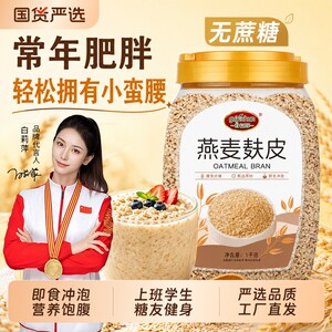 燕麦纯燕麦麸皮即食免煮高纤无糖精营养早餐饱腹麦片控糖食用代餐