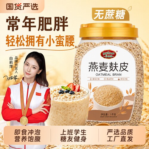 燕麦纯燕麦麸皮即食免煮高纤无糖精营养早餐饱腹麦片控糖食用代餐