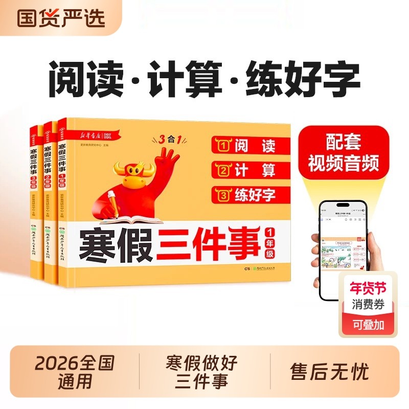 2026新寒假三件事小学一二三年级上册下册寒假衔接课本内容阅读计算练好字三合一假期作业本语文课内外阅读专项训练口算笔算天天练,书籍/杂志/报纸,小学教辅,淘宝优惠券,粉丝福利购,淘宝优惠卷