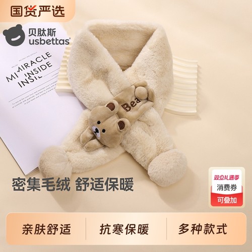 贝肽斯儿童围巾加厚保暖