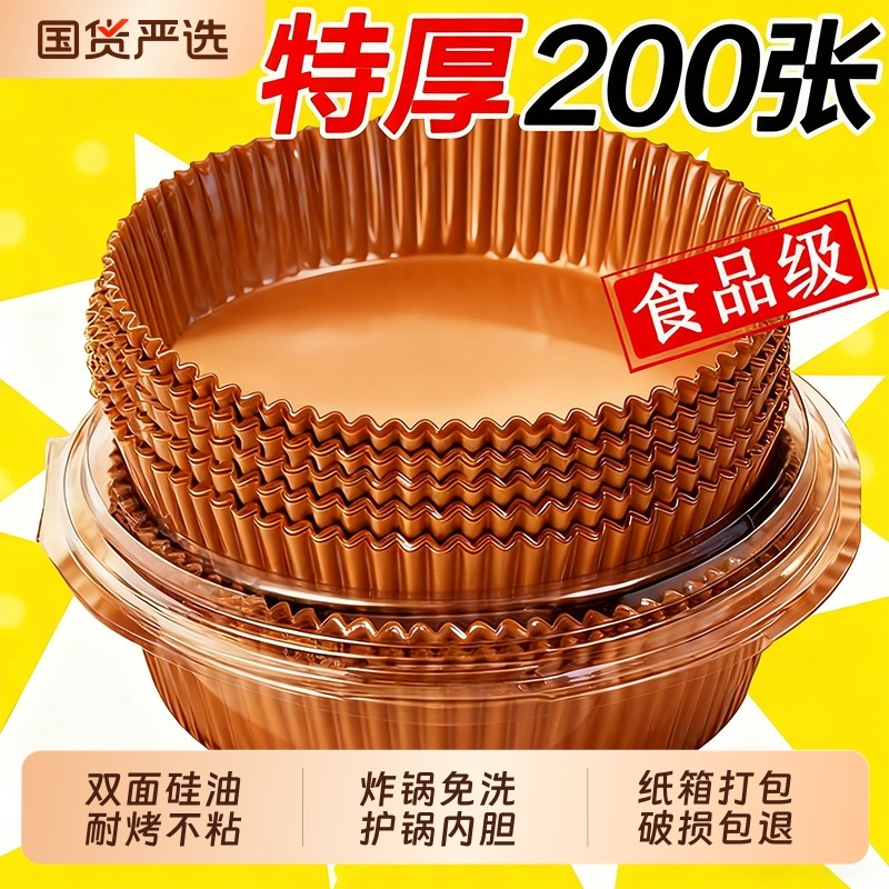 空气炸锅纸专用纸家用电炸锅纸吸油纸食品级烘培烤箱烧烤硅油纸盘