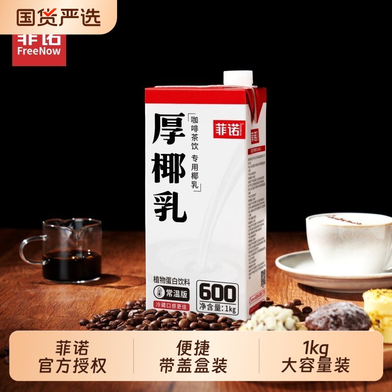 菲诺大盒厚椰乳醇厚椰浆椰奶椰子汁生椰拿铁咖啡奶茶店同款商用