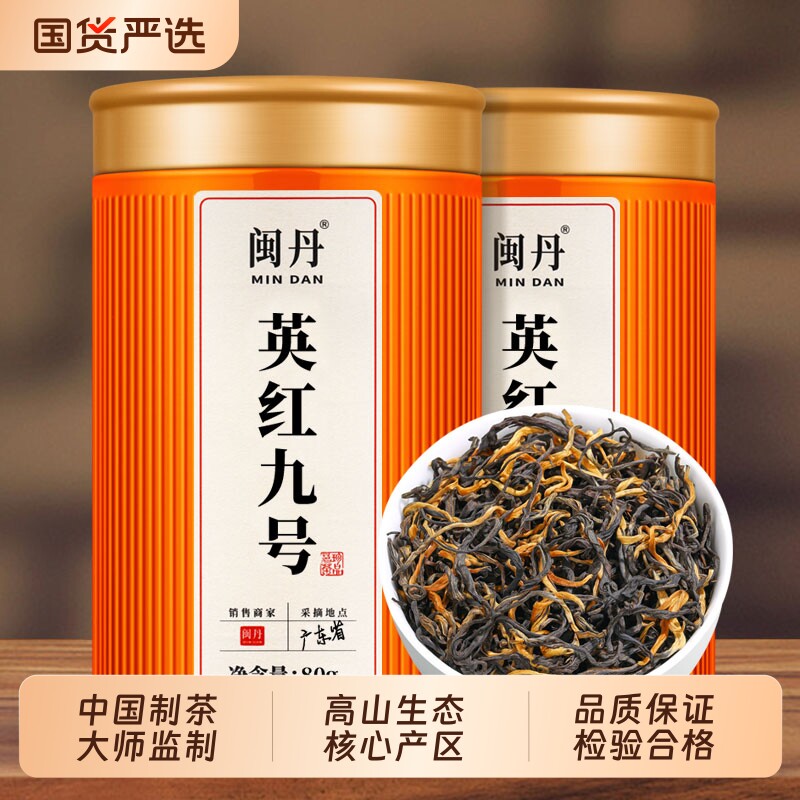 沈茶师英红九号英德红茶2026特级茶叶英红9号养胃红茶蜜香果香