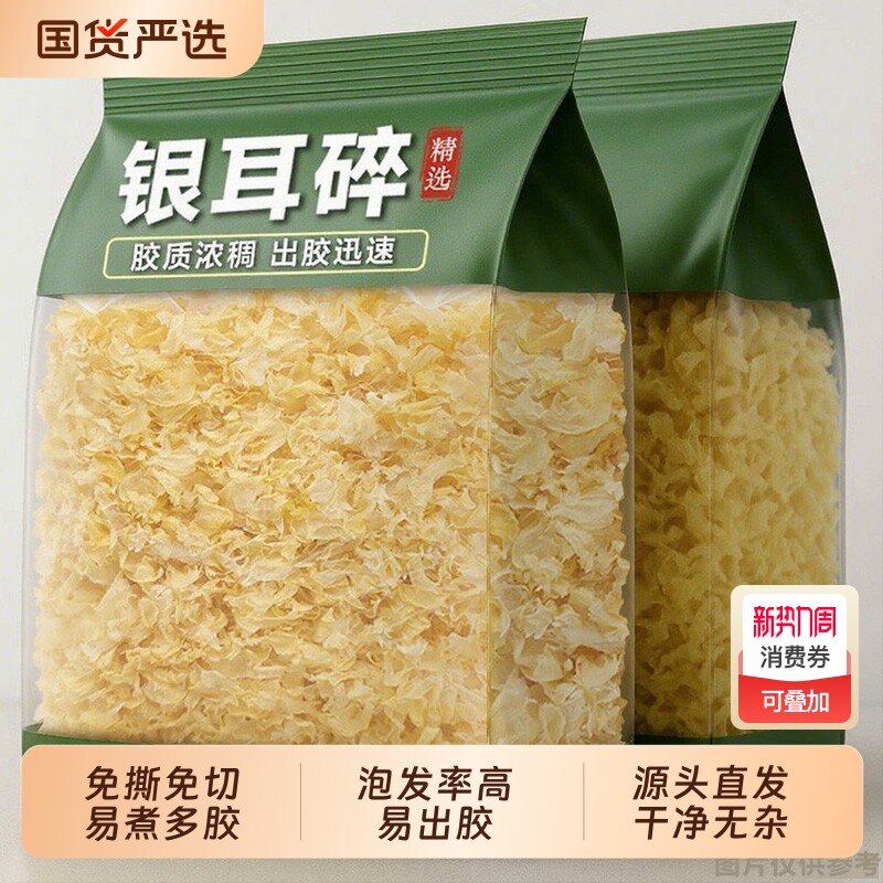 康盛达古田银耳干货碎片白木耳花雪耳羹即食无硫非特级商用批发