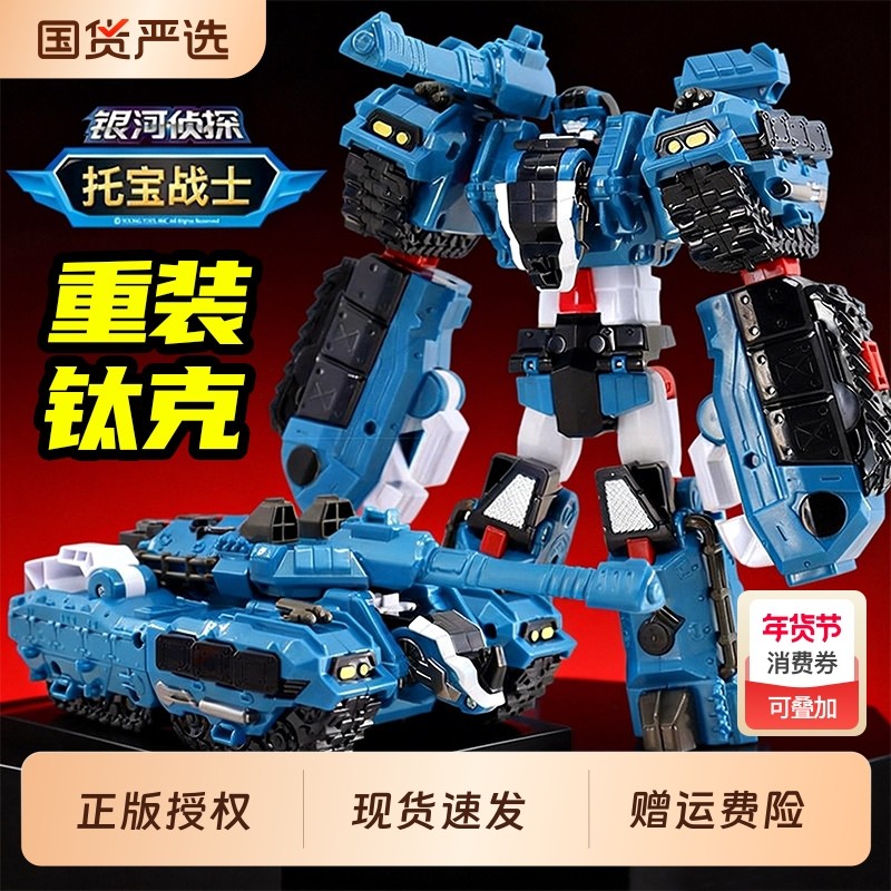 托宝战士之银河重装钛克男孩警车变形机器人拖宝玩具汽车机甲幻影