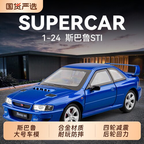 大号斯巴鲁STI合金仿真汽车模型