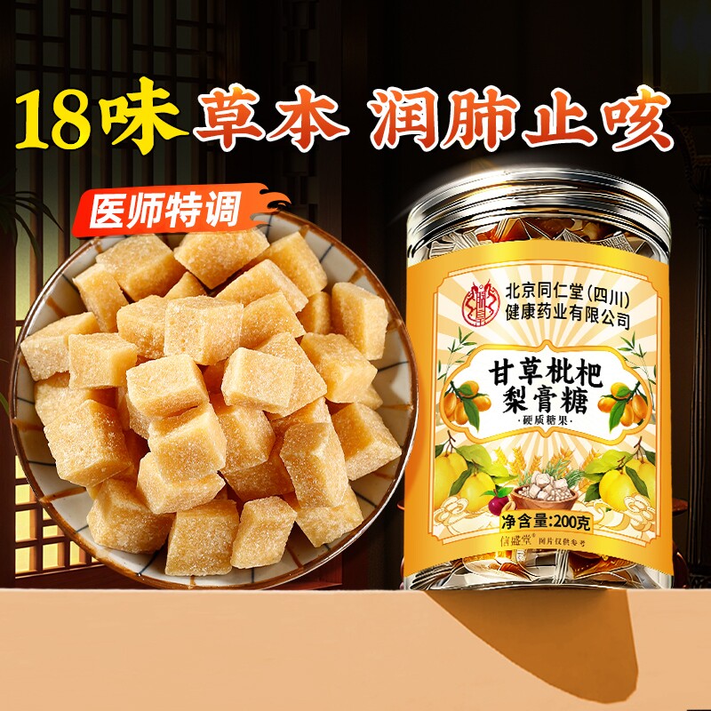 百草梨膏糖化痰止咳润肺润喉糖甘草枇杷秋梨膏正品雪梨清肺软糖