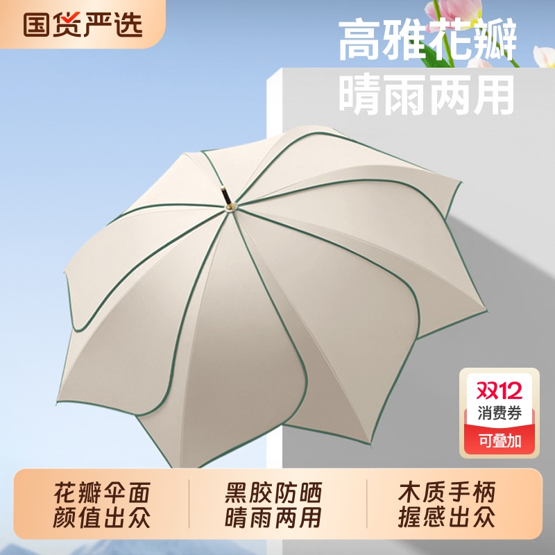 自动花瓣伞高颜值晴雨两用防晒防紫外线女直柄遮阳伞原木手柄长柄