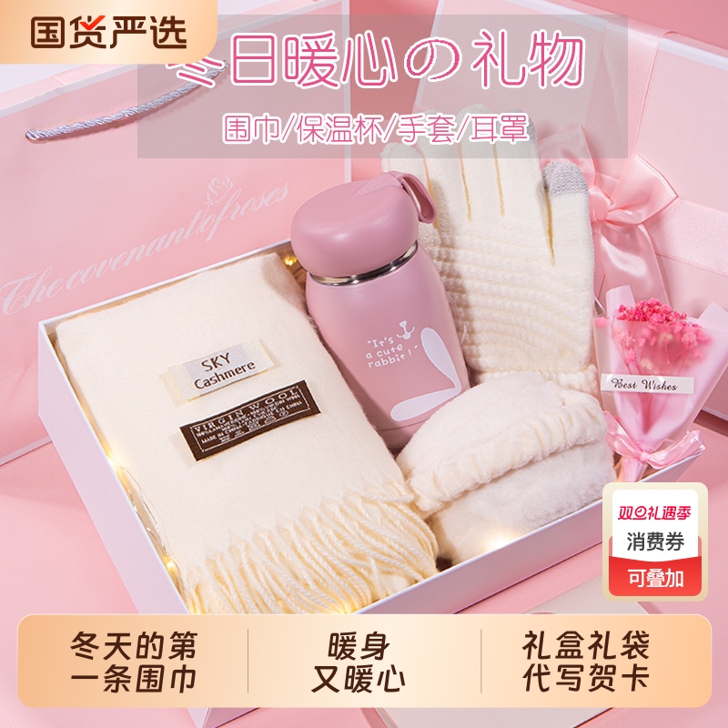 围巾女生冬季2025新款帽子手套三件套生日礼物送女友闺蜜伴手礼盒