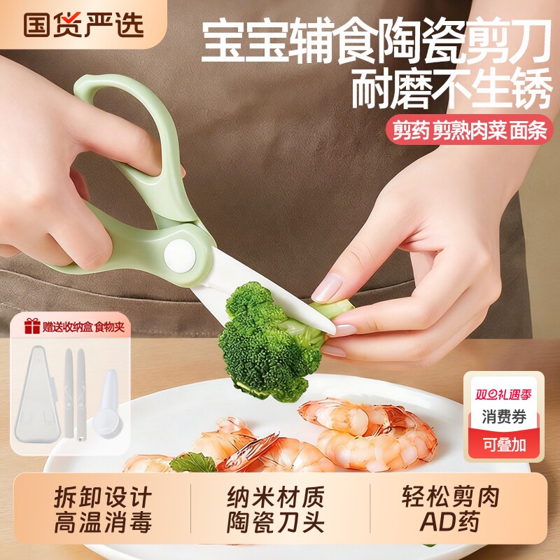 婴儿辅食剪刀陶瓷宝宝专用食品级儿童吃饭外出便携可剪肉AD药冷铝