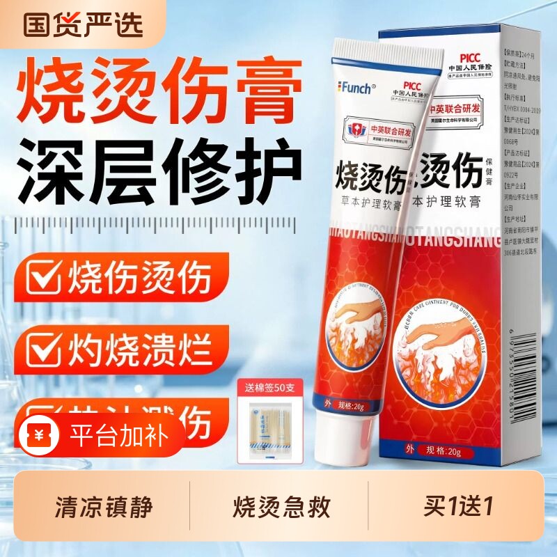 烧伤烫伤膏正品灼伤热油皮肤湿润美烫伤疤痕修复宝皮肤外用健康