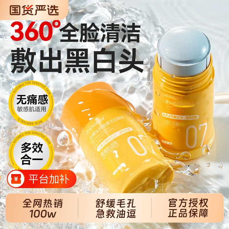郁泥膜棒美净深层清洁去黑白头粉刺收缩毛孔控油涂抹面膜男女正品