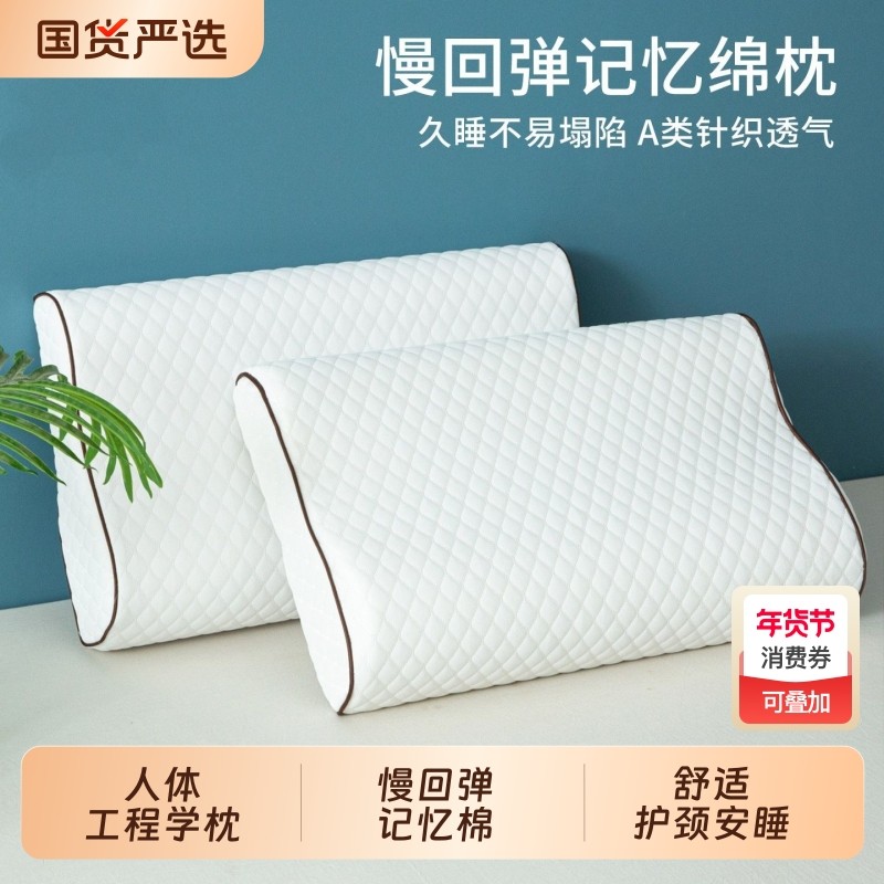 记忆棉枕头芯护颈椎助睡眠慢回弹深睡枕成人家用睡觉枕芯宿舍正品