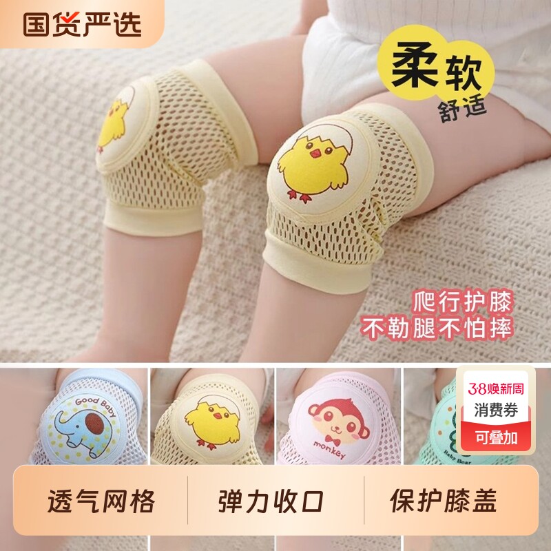 宝宝护膝夏季婴儿爬行防摔护具儿童薄款网眼护肘运动腿套关节跑步