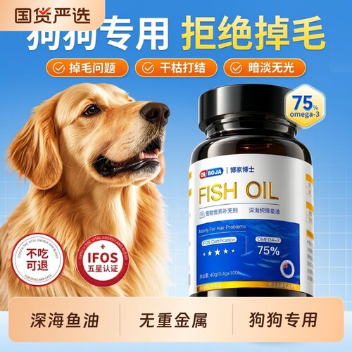 鱼油狗狗专用宠物卵磷脂美毛护肤亮毛防掉毛犬用深海狗狗鱼油胶囊