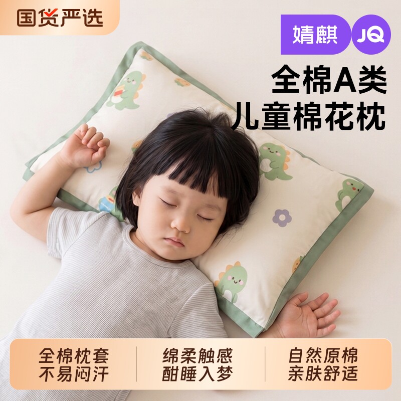 JQ婧麒纯棉花枕四季通用儿童全棉枕头可拆洗学生护颈助眠3到6岁图片