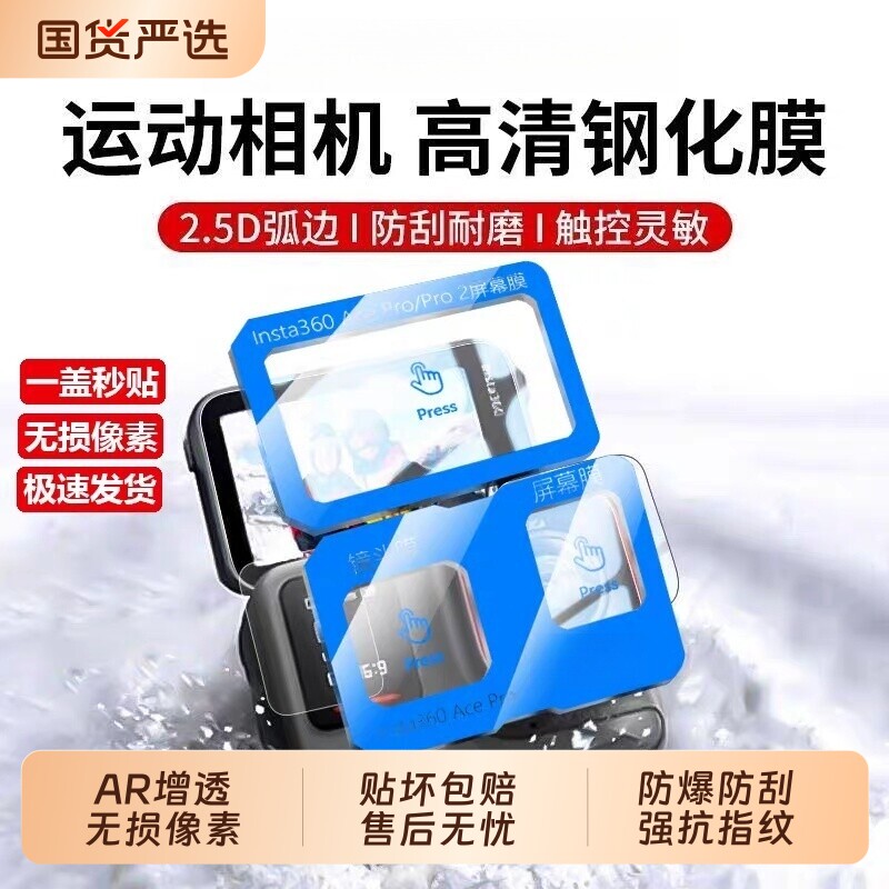 全屏秒贴适用影石Acepro2钢化膜运动相机保护膜insta360acepro2镜头屏幕贴膜AR增透膜硬高清配件指纹副屏主屏