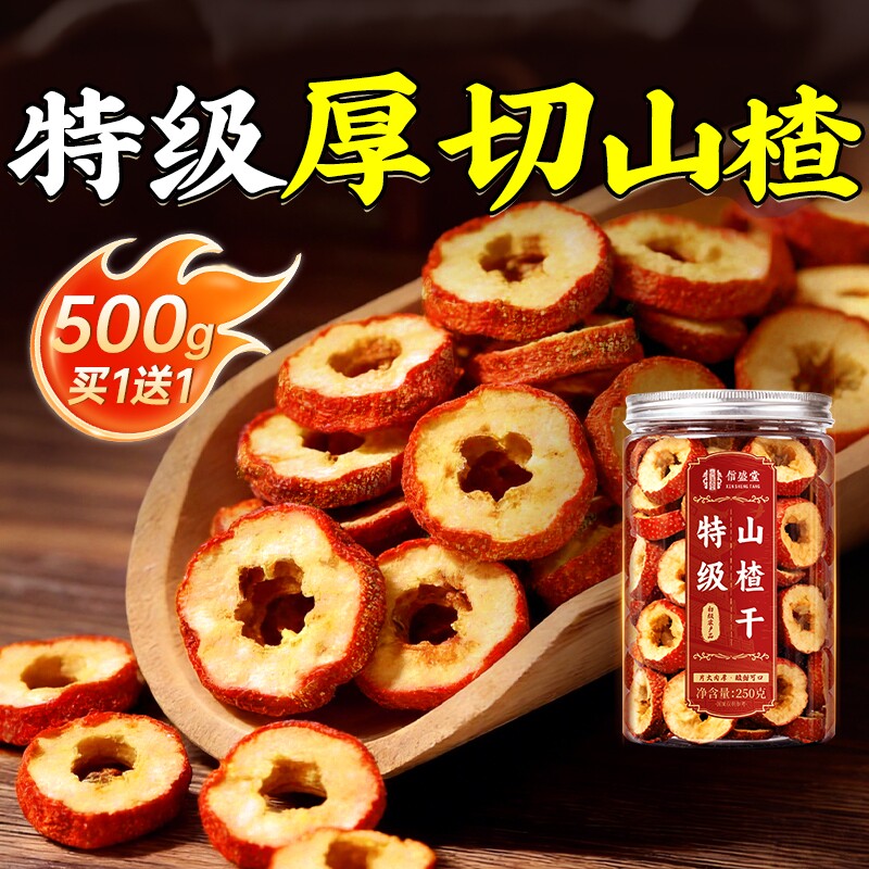中医药特优级山楂干片泡水鲜果无核空心材枸杞红枣正品官方旗舰店