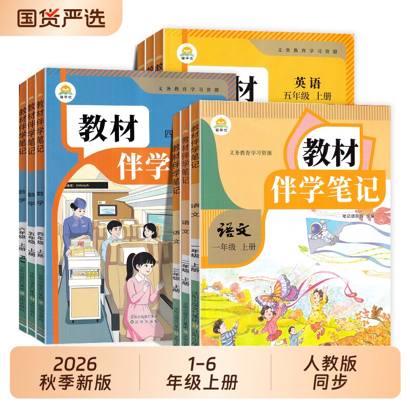 教材伴学笔记一年级|千人加购图片