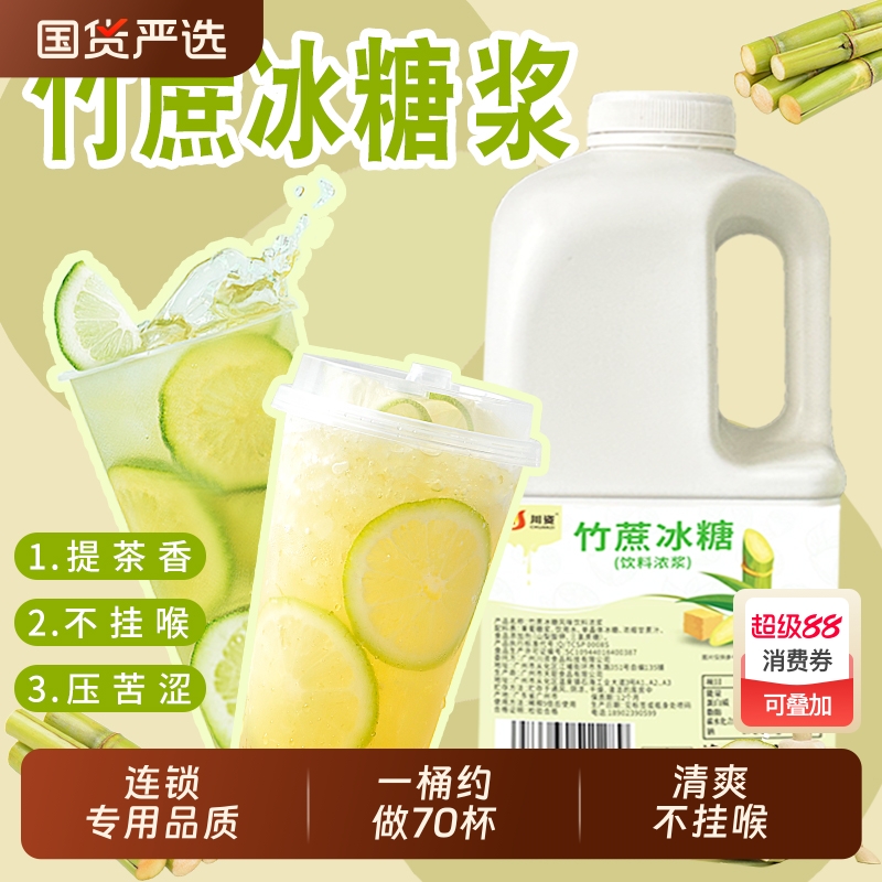 川资 竹蔗冰糖浆5斤柠檬茶专用鸭屎香奶茶店商用浓缩黄金果葡糖浆