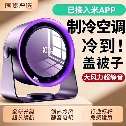 小风扇桌面超强力小风扇静音办公室桌上充电学生电扇制冷迷你台式便携式超长续航小型宿舍usb工位