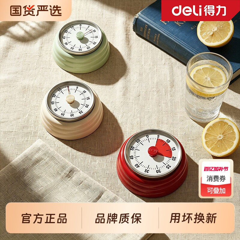 得力计时器厨房提醒器机械磁吸定时器学生自律神器烹饪闹钟倒计时