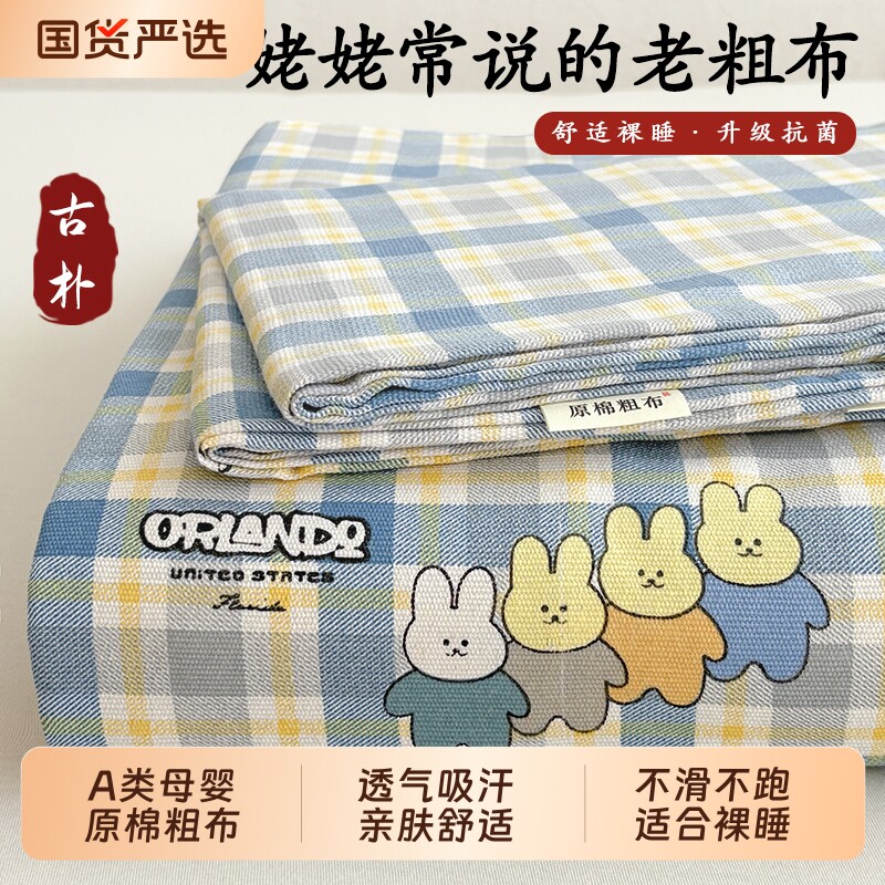 老粗布床单单件加厚棉麻学生单人宿舍非全棉纯棉被单枕套三件套夏