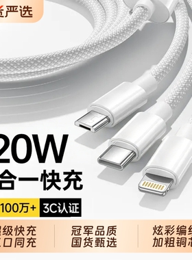 【国家3C认证】充电线三合一数据线120W充电器快充一拖三线充电头多功能头车载三头套装USB适用苹果华为安卓