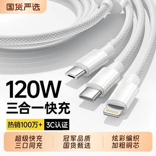 【国家3C认证】充电线三合一数据线120W充电器快充一拖三线充电头多功能头车载三头套装USB适用苹果华为安卓