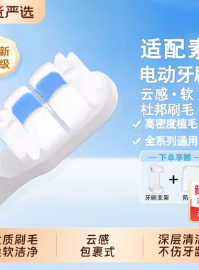 适配素士SOOCAS电动牙刷头X3U/X3Pro/V1/V2/X5d3/X1猫爪替换刷头