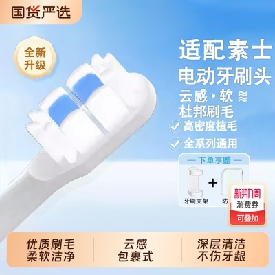 适配素士SOOCAS电动牙刷头