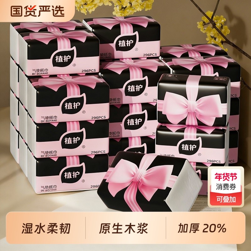 植护大包抽纸家用实惠装整箱卫生纸巾餐巾纸气垫厚面巾纸婴儿纸抽,洗护清洁剂/卫生巾/纸/香薰,抽纸,淘宝优惠券,粉丝福利购,淘宝优惠卷