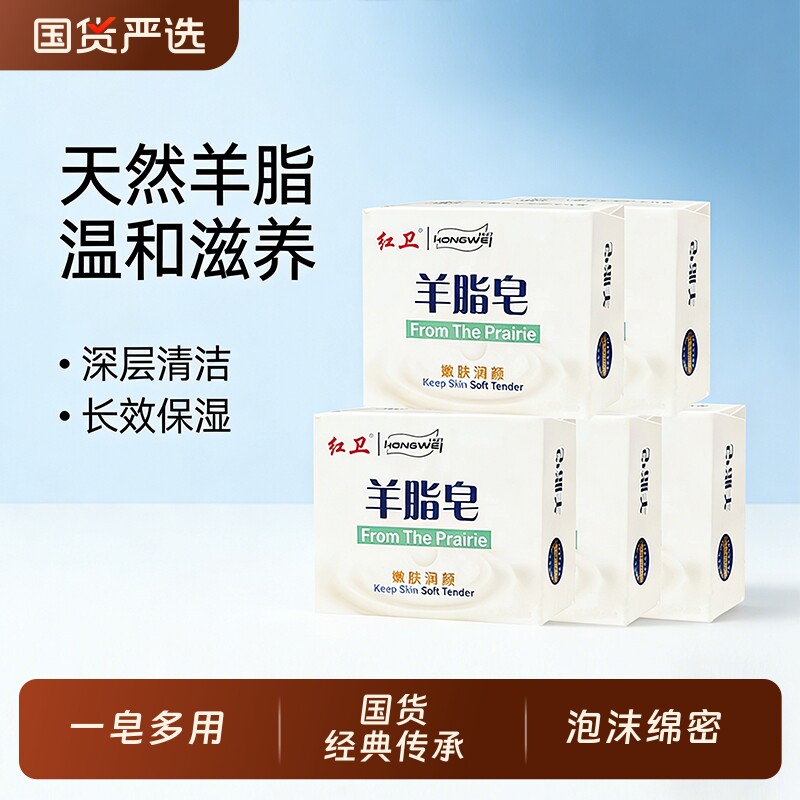 红卫羊脂皂温和清洁洗脸洗澡沐浴皂香皂肥皂保湿女士男士国货正品