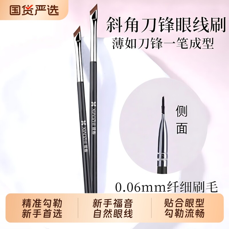 筱栀化妆刷巨好用斜角眉刷刀锋刷眼线刷眼部眉毛刷卧蚕刷细节刷子