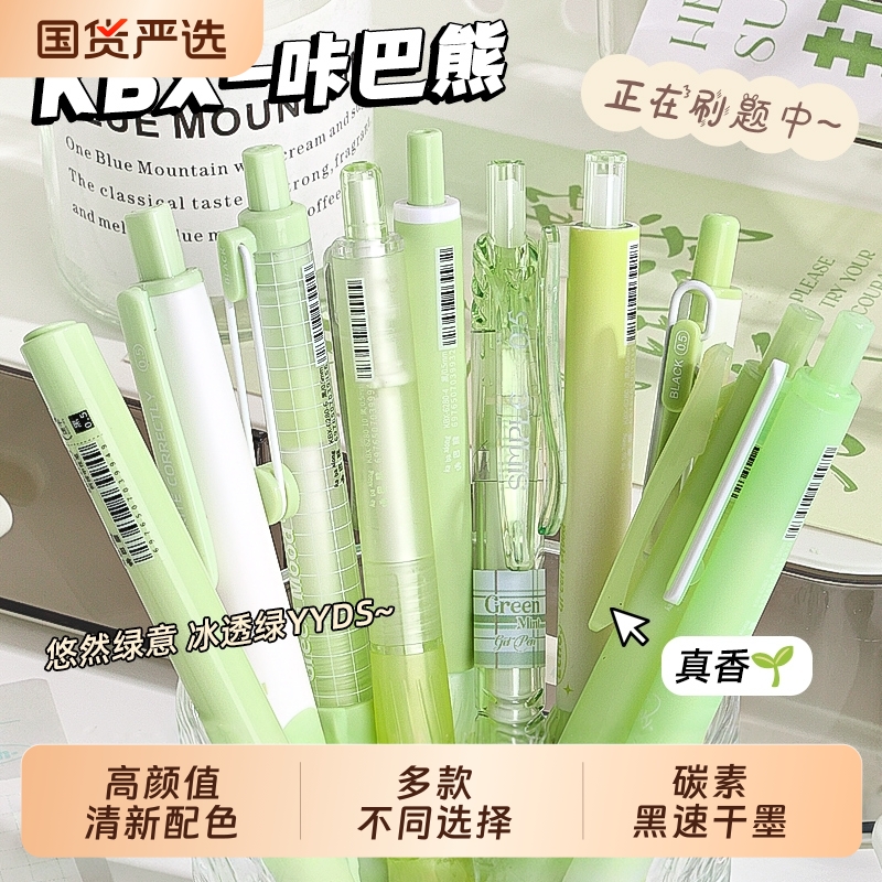 咔巴熊按动笔ins高颜值多款组合