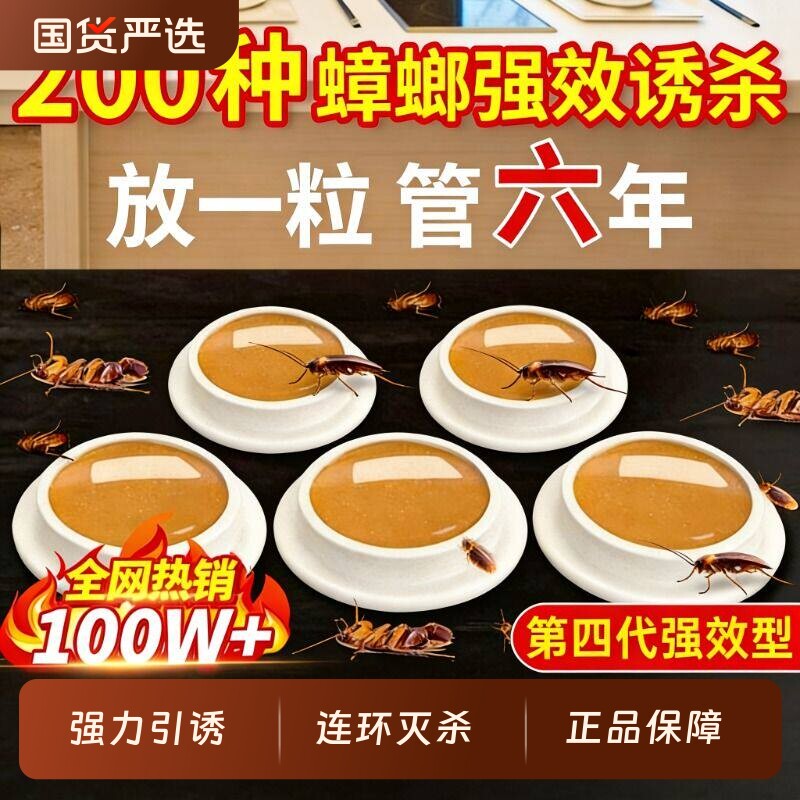 蟑螂药强效非无毒家用第一名全窝端室内贴墙诱饵虫卵双杀灭除胶饵