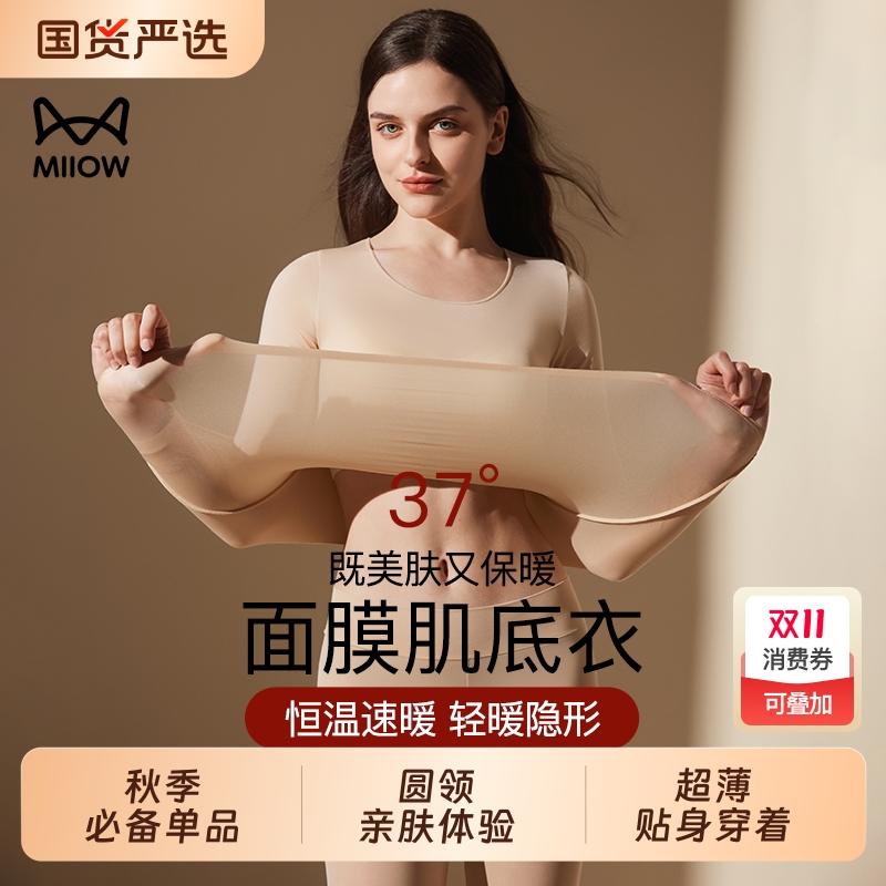 猫人超薄发热保暖内衣女士美肤衣