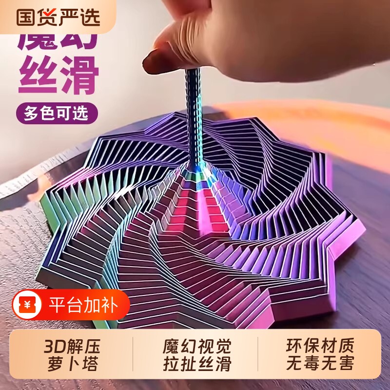 3d打印玩具解压爆款萝卜塔叠叠乐渐变螺旋塔立体旋转儿童解压治愈