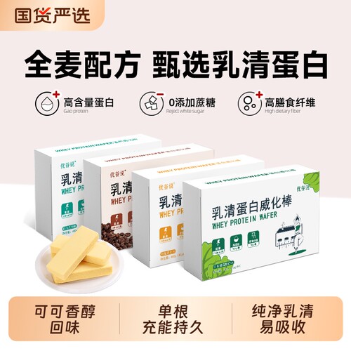 优谷说运动健身粉乳清蛋白棒