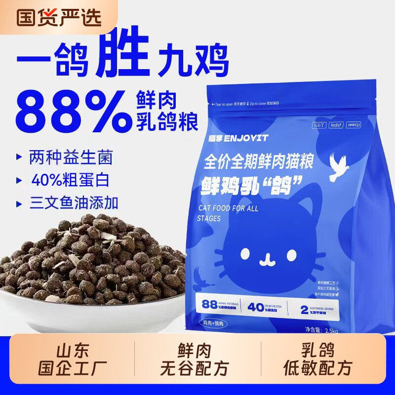 猫享鸽肉猫粮鲜肉冻干全价成猫幼猫无谷布偶蓝猫专用鱼油营养20斤