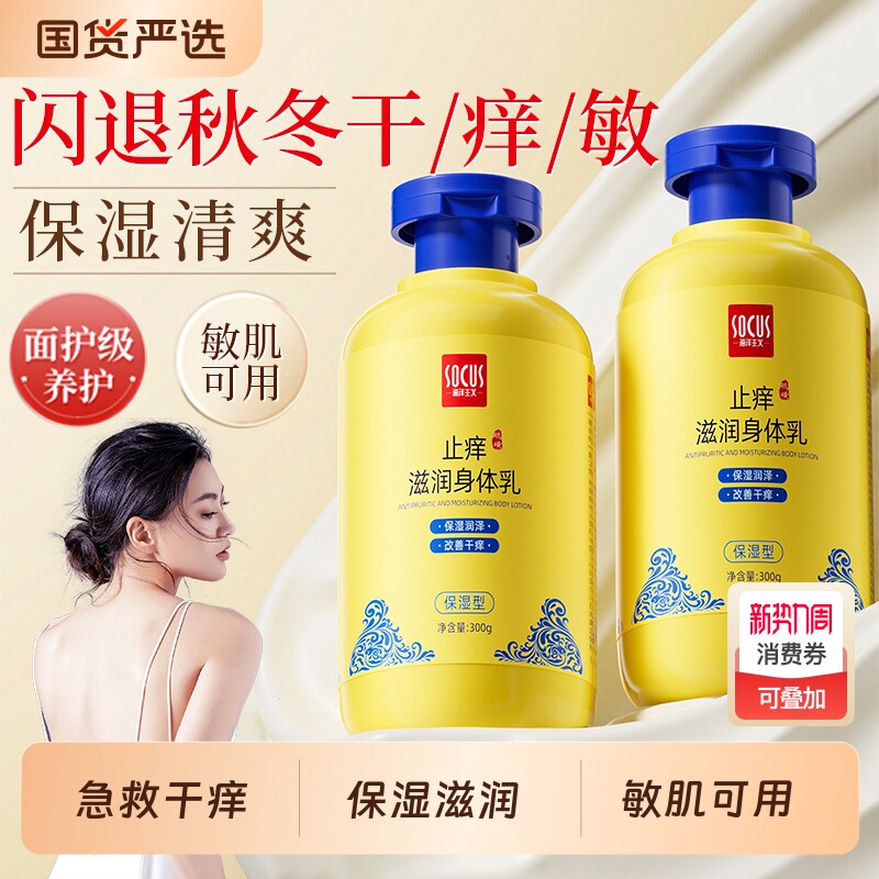 身体乳保湿滋润皮肤干燥全身止干痒润肤露持久留香24小时香体男女