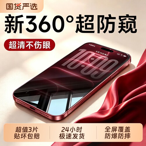 新360度防窥铂禾适用苹果18Promax钢化膜iPhone17pro手机膜16/15防偷窥14plus新款13贴膜12全屏PM高清por无尘