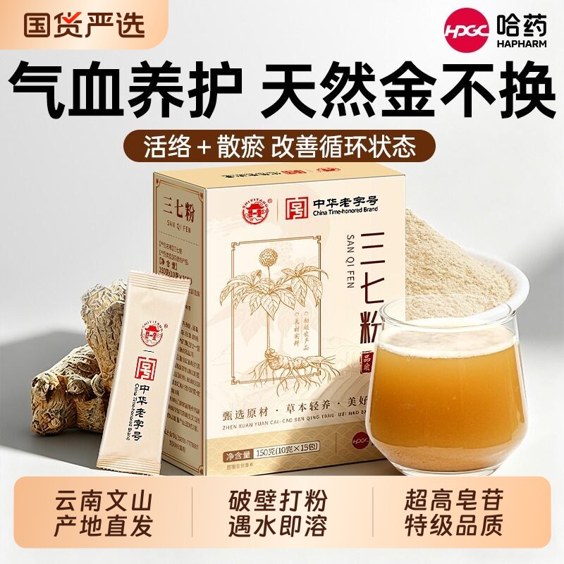 哈药特级云南文山三七粉正品官方旗舰店正宗纯田七细粉中药材泡水