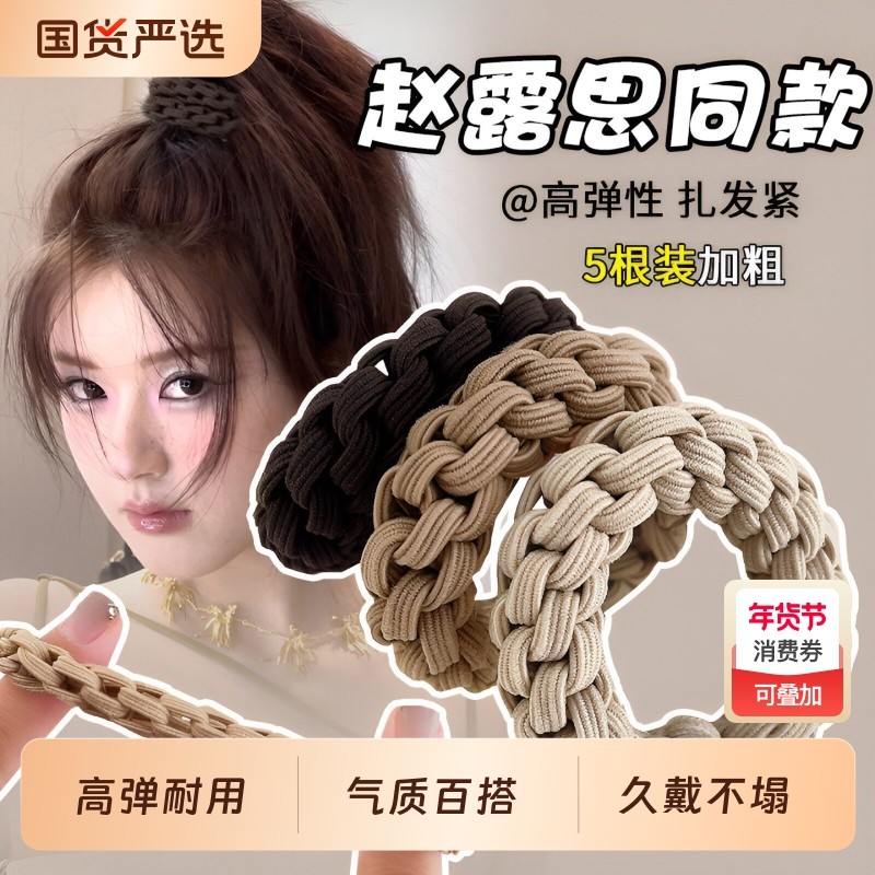 高马尾发圈头绳编织发绳女2025新款扎马尾高弹力耐用皮筋不伤发饰,饰品/流行首饰/时尚饰品新,发饰,淘宝优惠券,粉丝福利购,淘宝优惠卷